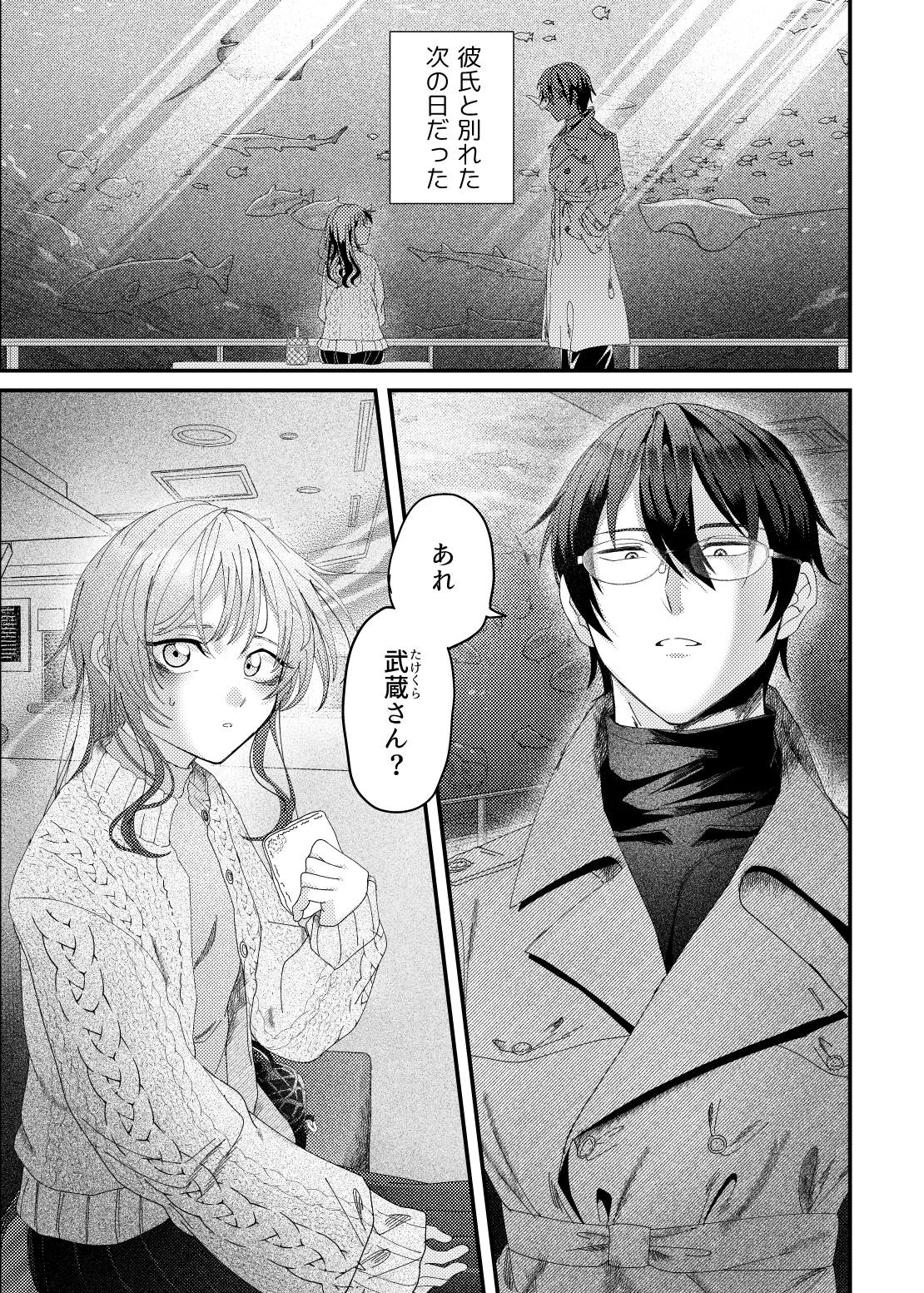やまとくんとたけくらさん① Page.2