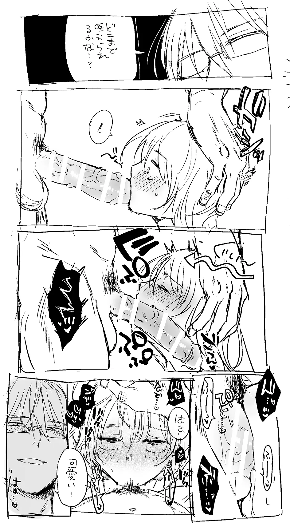 やまとくんとたけくらさん① Page.22