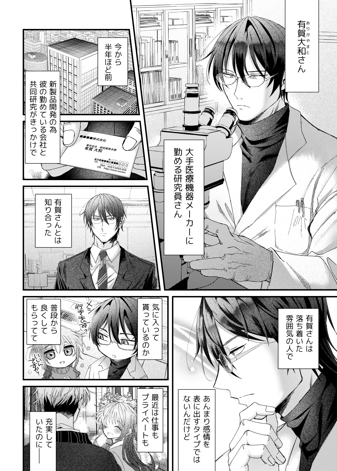 やまとくんとたけくらさん① Page.3