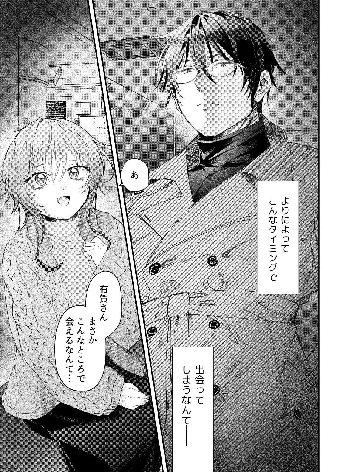 やまとくんとたけくらさん① Page.4