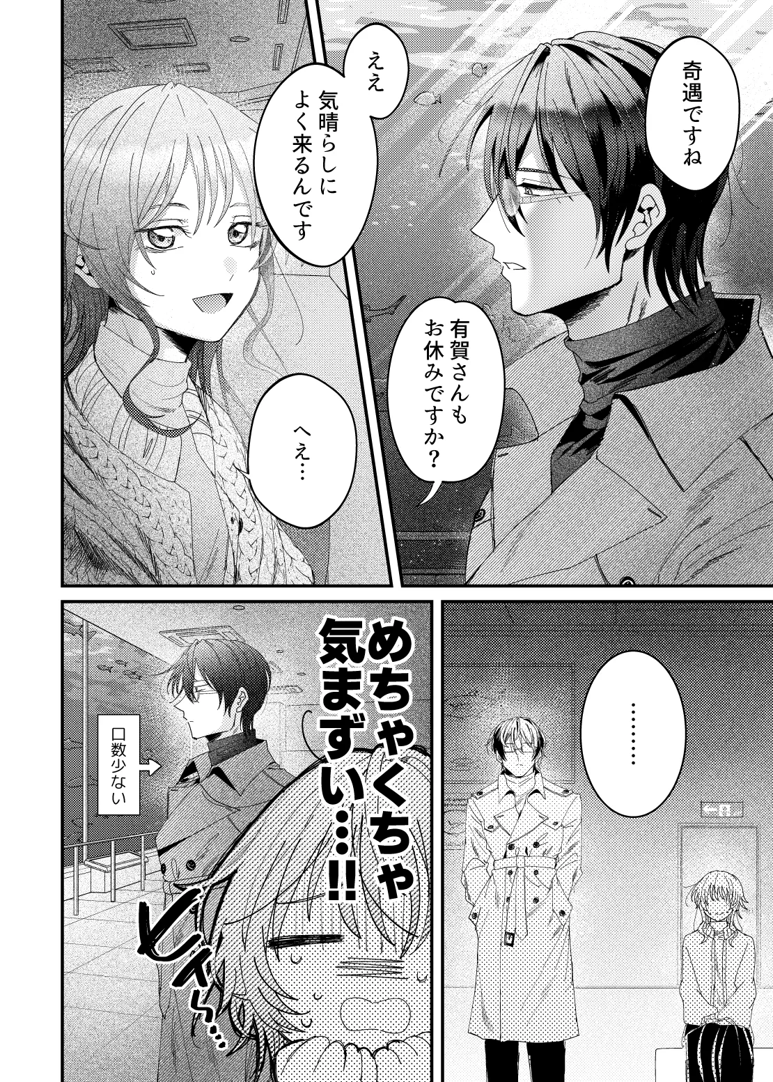 やまとくんとたけくらさん① Page.5