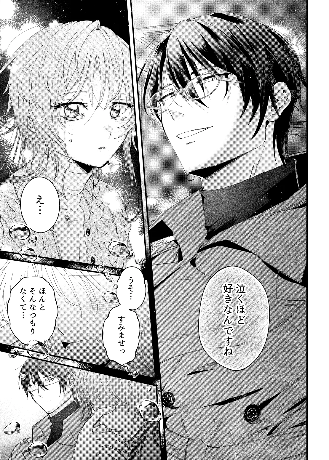 やまとくんとたけくらさん① Page.8