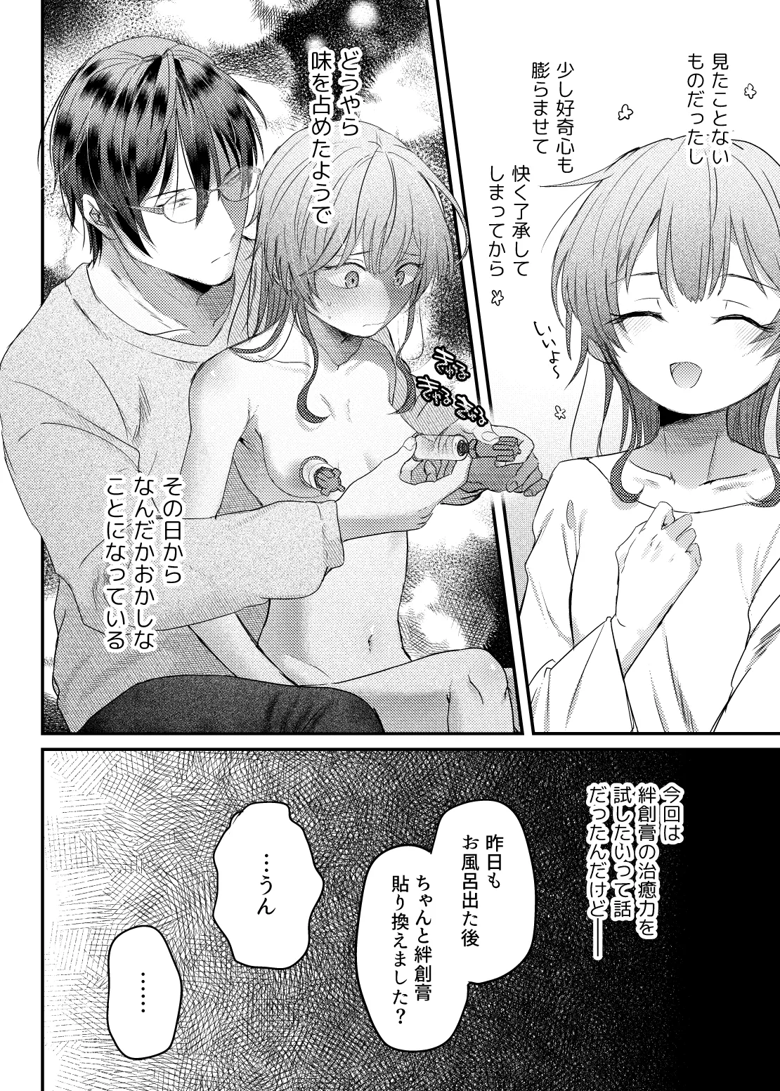やまとくんとたけくらさん② Page.10