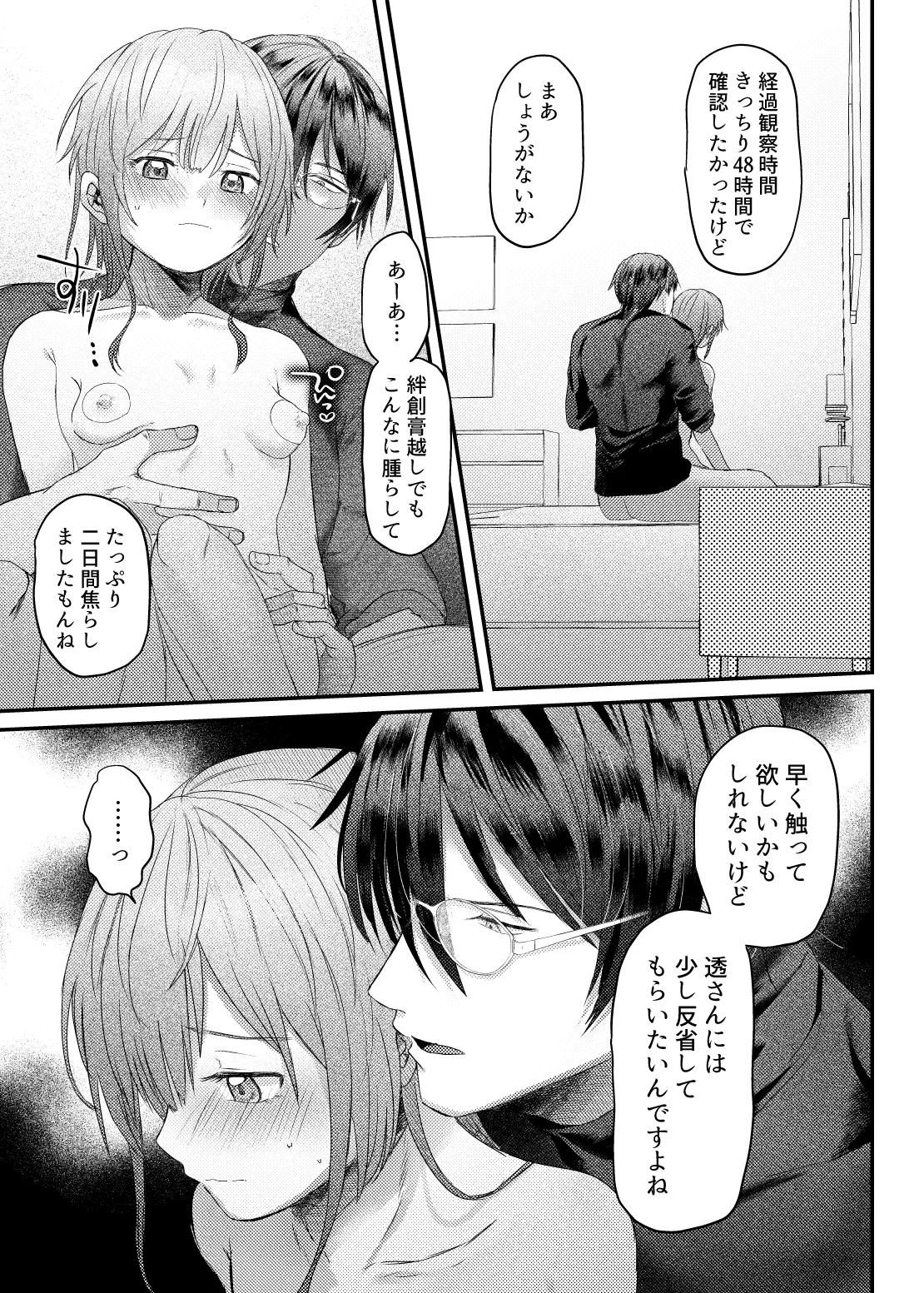 やまとくんとたけくらさん② Page.11