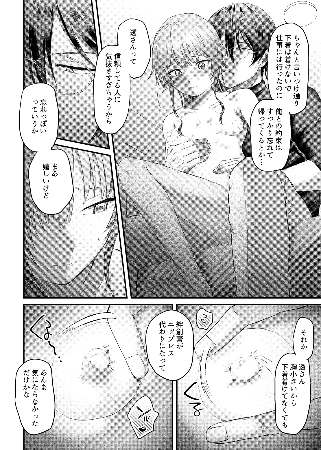 やまとくんとたけくらさん② Page.12