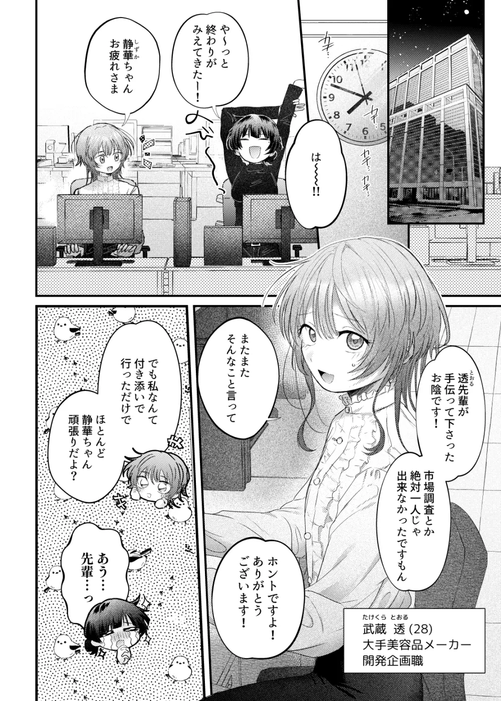 やまとくんとたけくらさん② Page.2