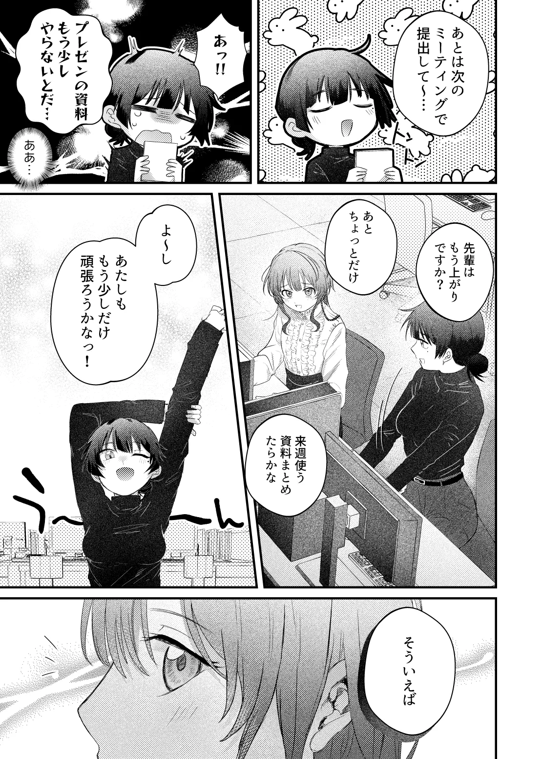 やまとくんとたけくらさん② Page.3
