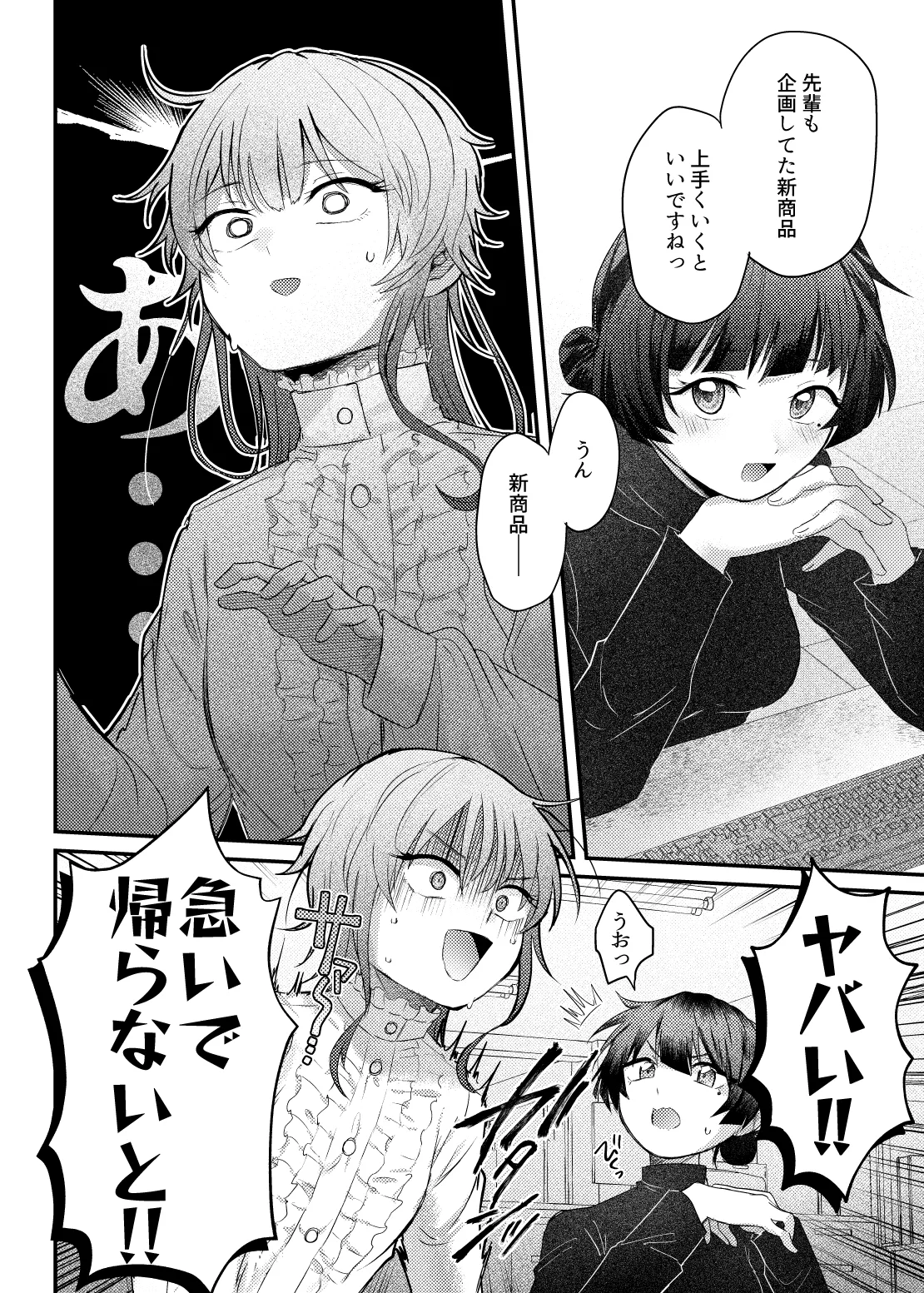 やまとくんとたけくらさん② Page.4