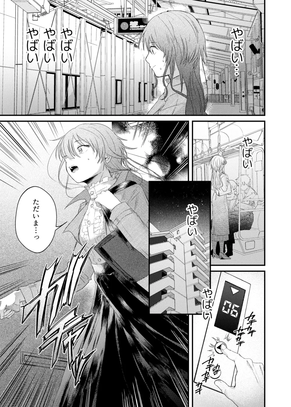 やまとくんとたけくらさん② Page.5