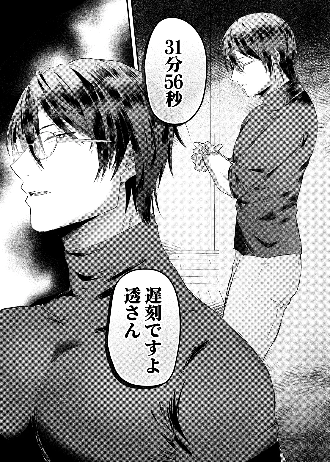 やまとくんとたけくらさん② Page.6