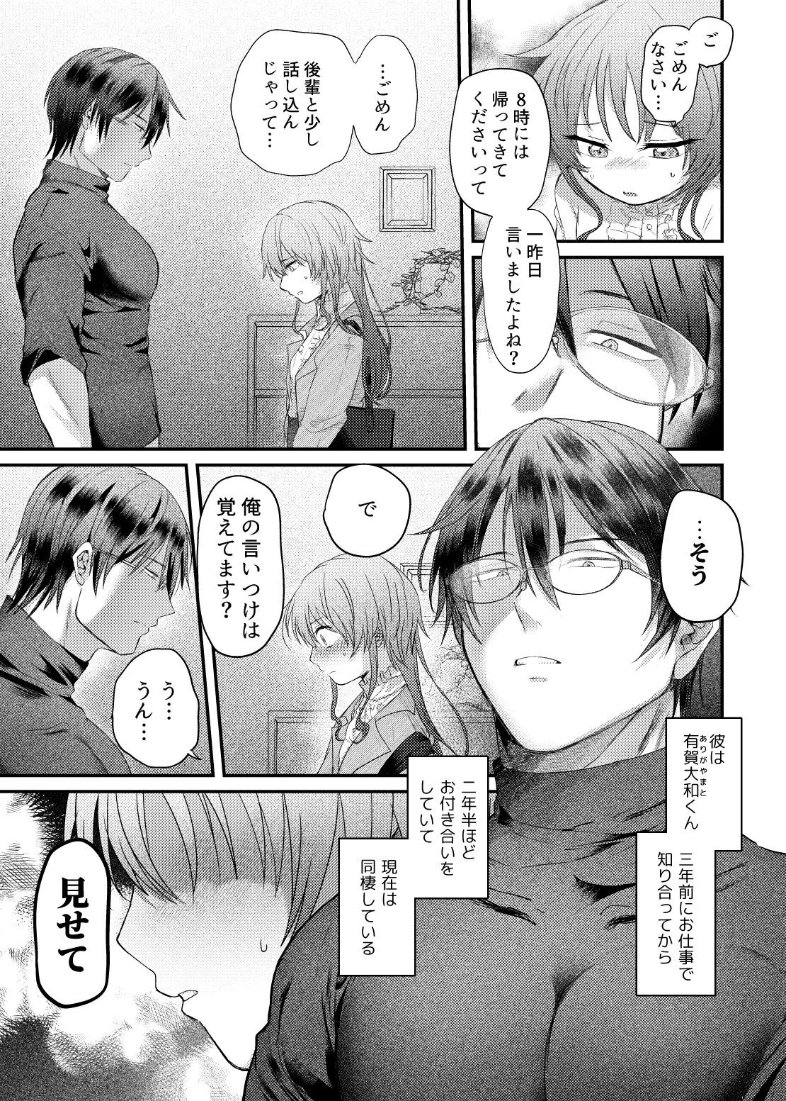 やまとくんとたけくらさん② Page.7