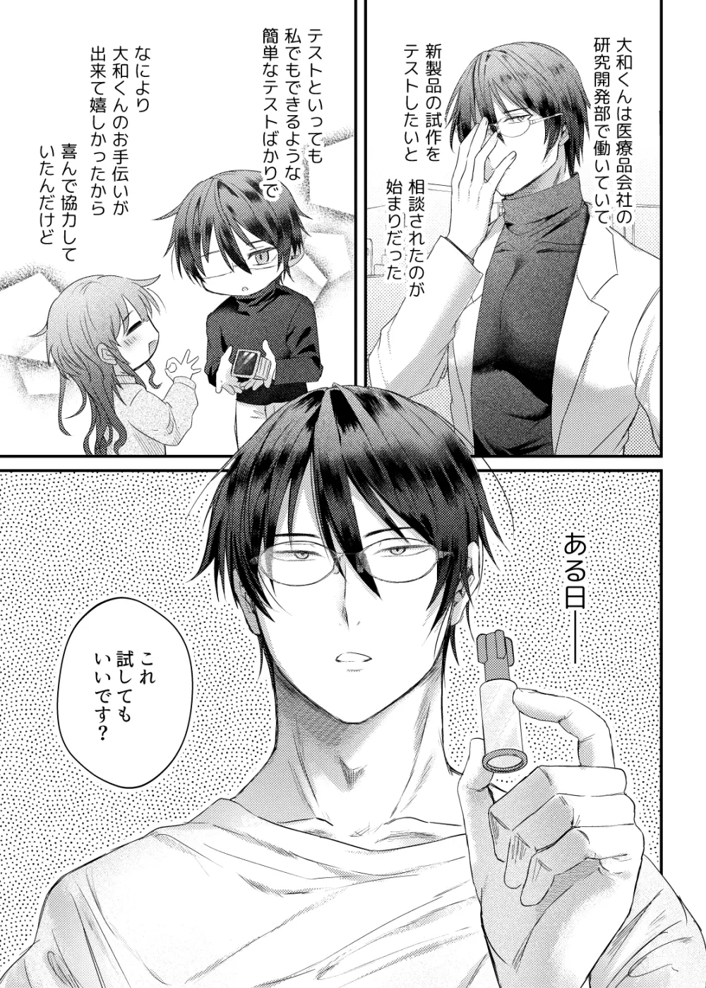 やまとくんとたけくらさん② Page.9