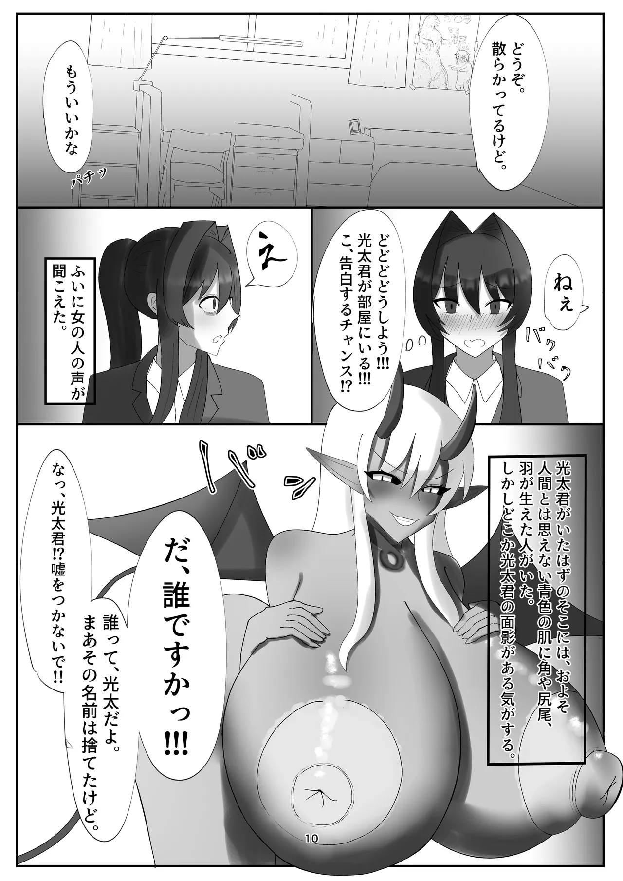 私の大好きな幼馴染が淫魔に堕ちてた件 家に帰ったら母が淫魔に堕ちてた件2 Page.10