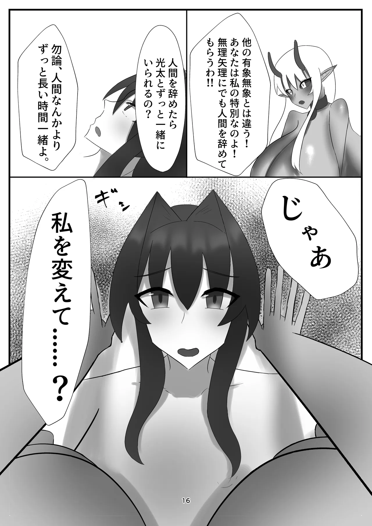 私の大好きな幼馴染が淫魔に堕ちてた件 家に帰ったら母が淫魔に堕ちてた件2 Page.16