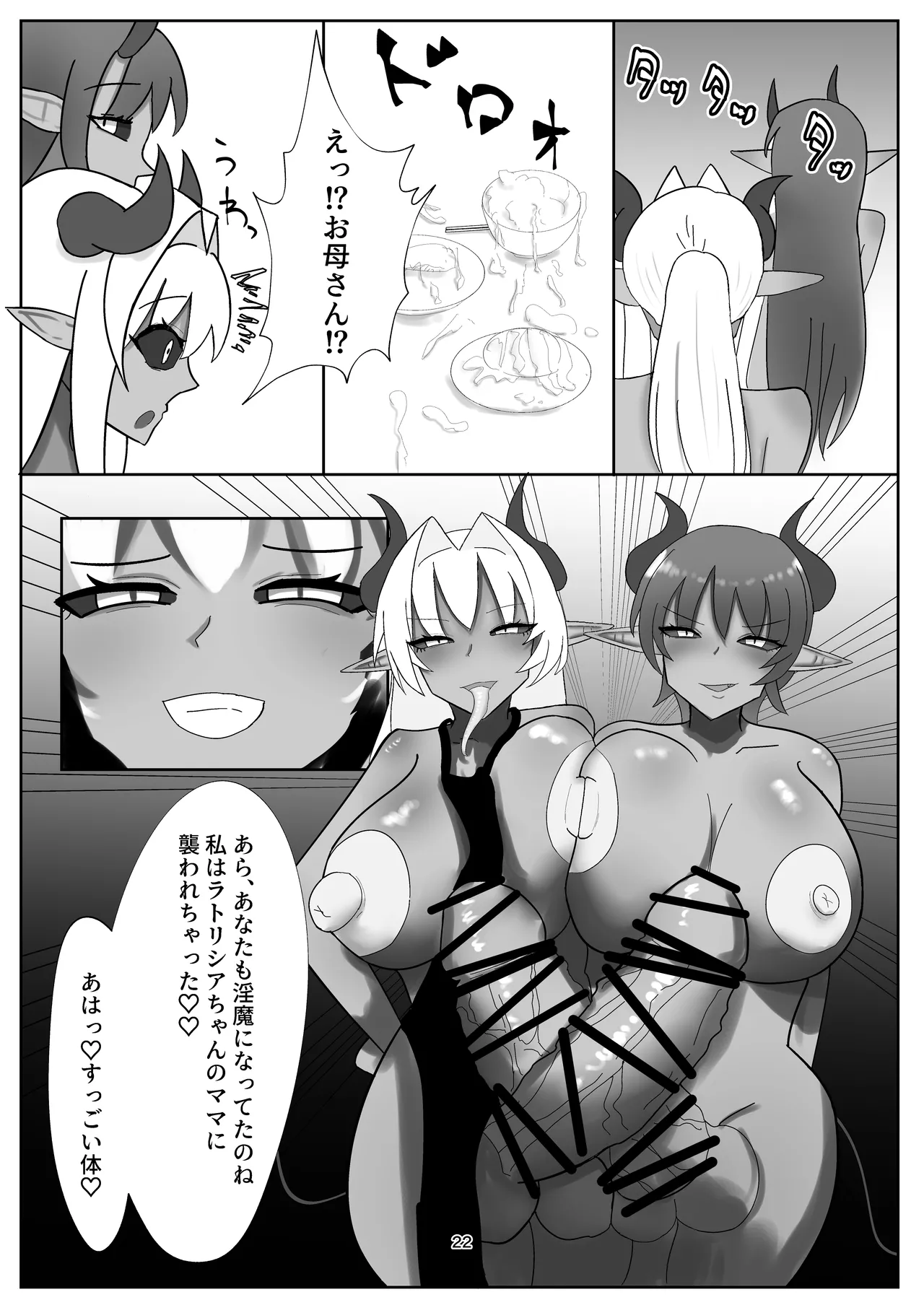 私の大好きな幼馴染が淫魔に堕ちてた件 家に帰ったら母が淫魔に堕ちてた件2 Page.22