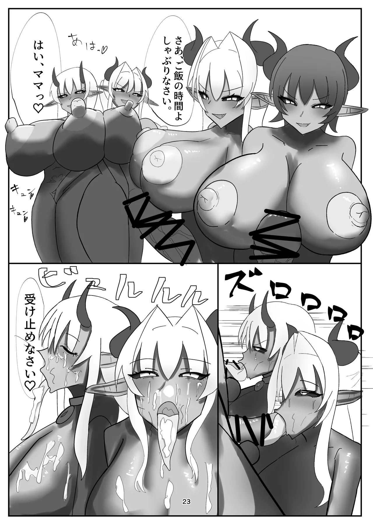 私の大好きな幼馴染が淫魔に堕ちてた件 家に帰ったら母が淫魔に堕ちてた件2 Page.23