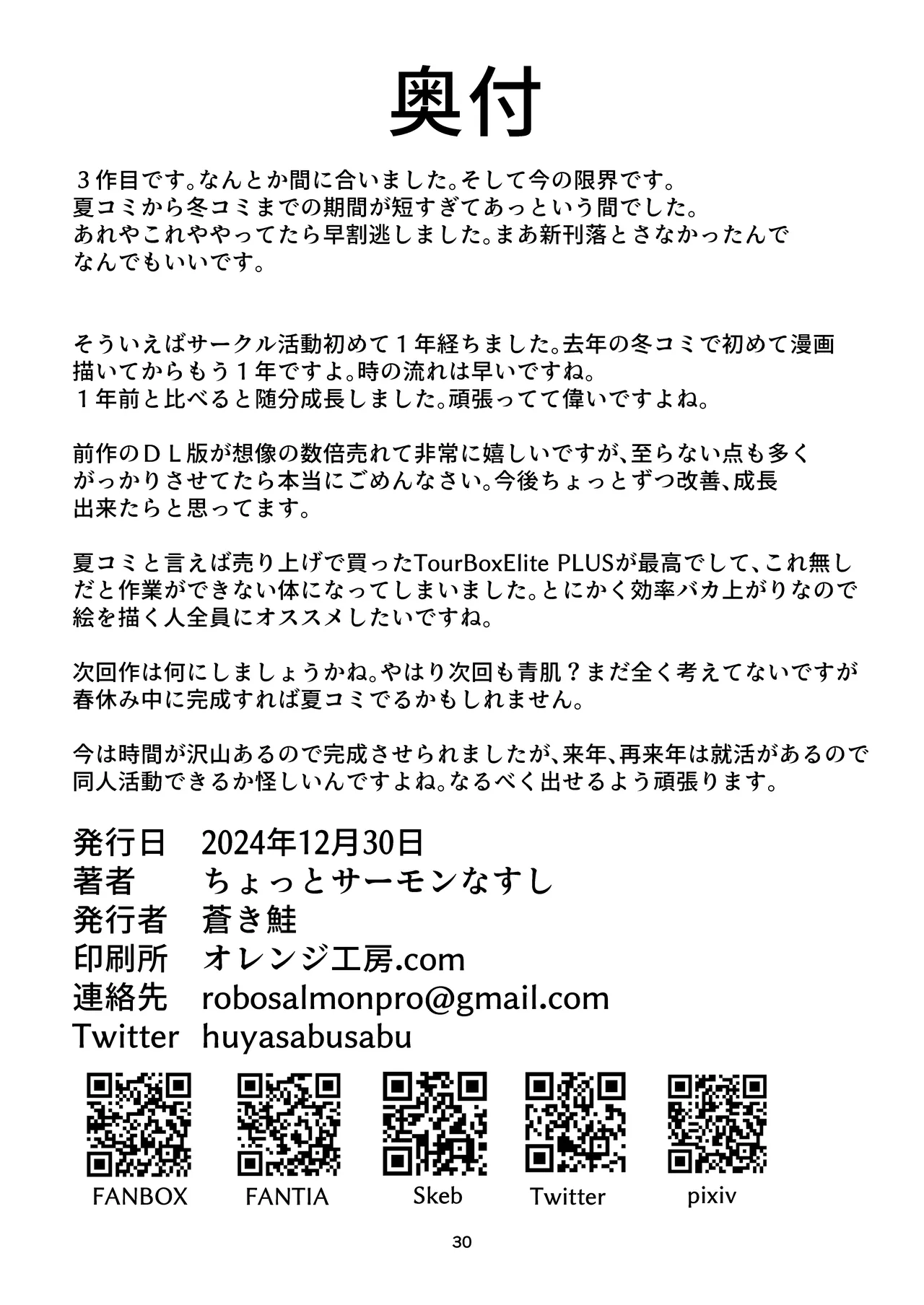 私の大好きな幼馴染が淫魔に堕ちてた件 家に帰ったら母が淫魔に堕ちてた件2 Page.30