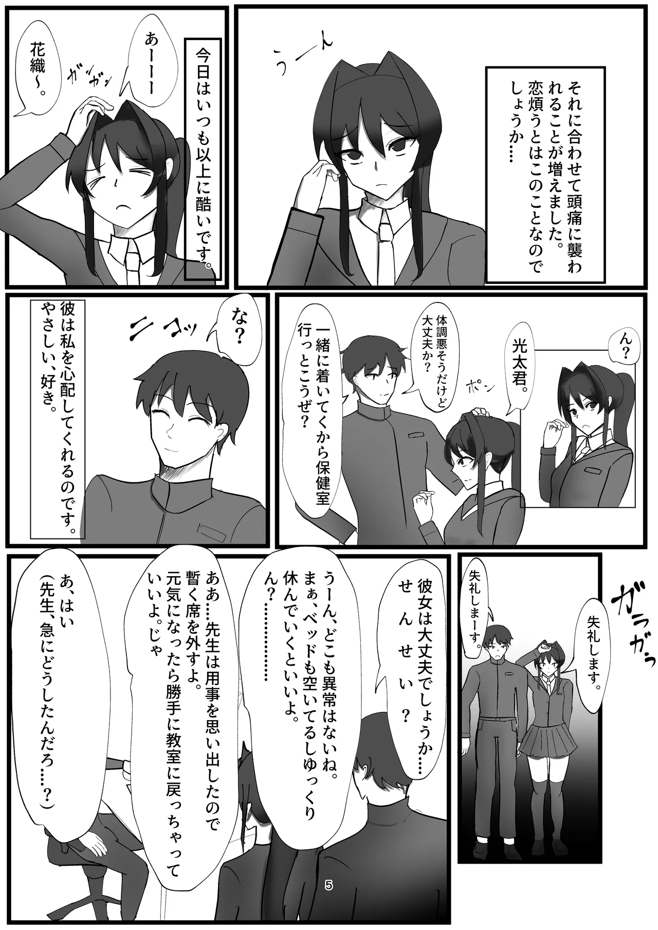 私の大好きな幼馴染が淫魔に堕ちてた件 家に帰ったら母が淫魔に堕ちてた件2 Page.5