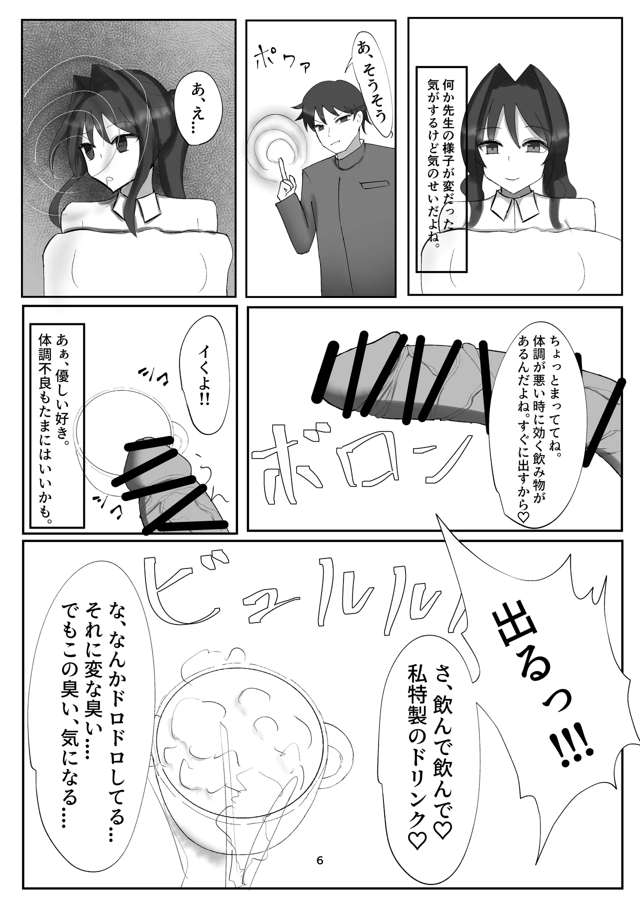 私の大好きな幼馴染が淫魔に堕ちてた件 家に帰ったら母が淫魔に堕ちてた件2 Page.6
