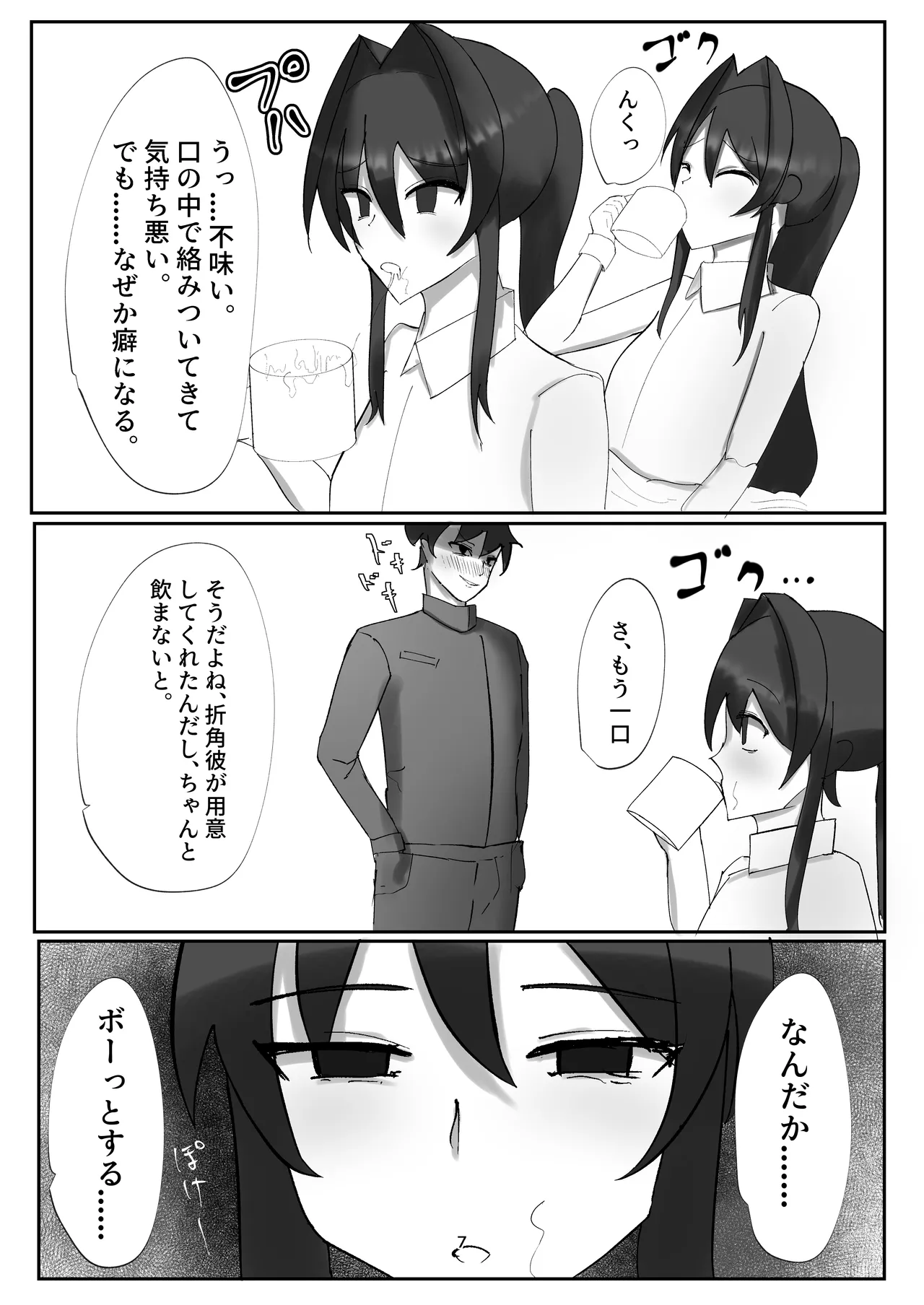 私の大好きな幼馴染が淫魔に堕ちてた件 家に帰ったら母が淫魔に堕ちてた件2 Page.7