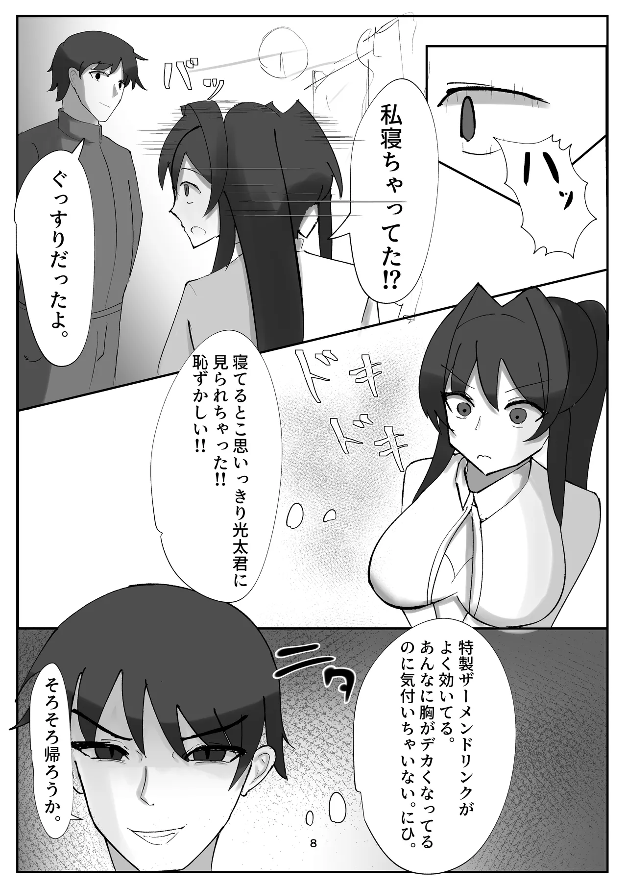 私の大好きな幼馴染が淫魔に堕ちてた件 家に帰ったら母が淫魔に堕ちてた件2 Page.8