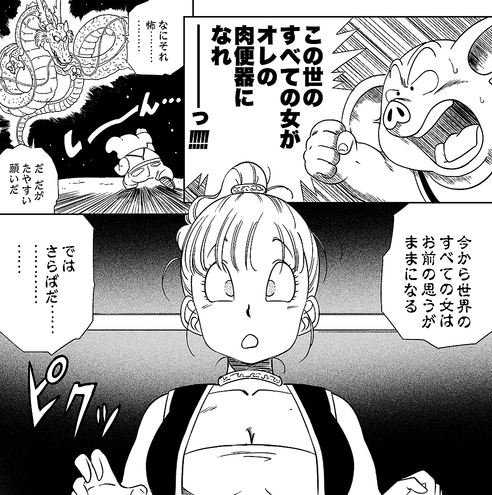超烏龍神 ブ◯マ Page.2