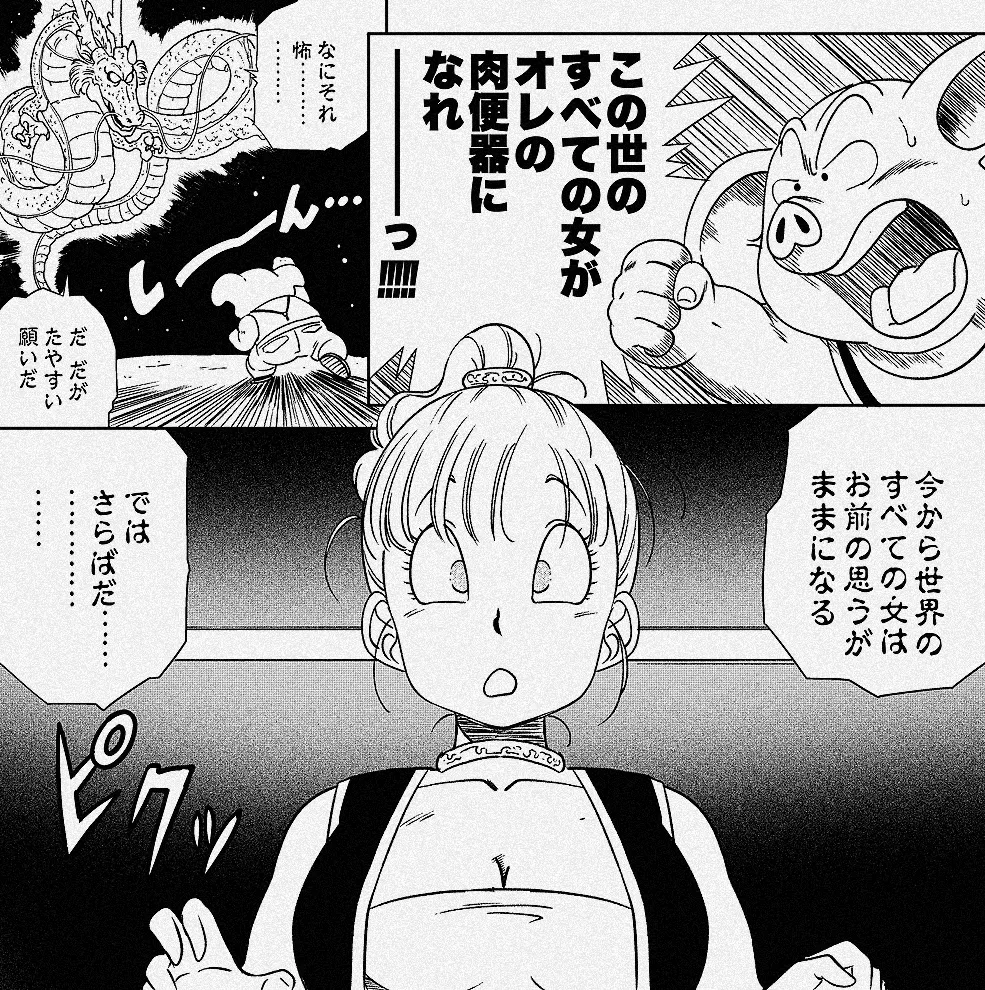 超烏龍神 ブ◯マ Page.24