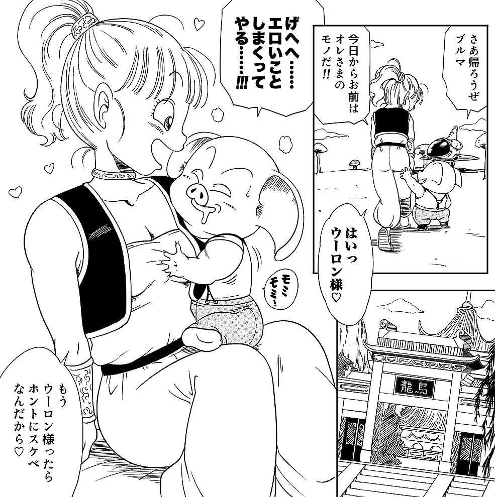 超烏龍神 ブ◯マ Page.3