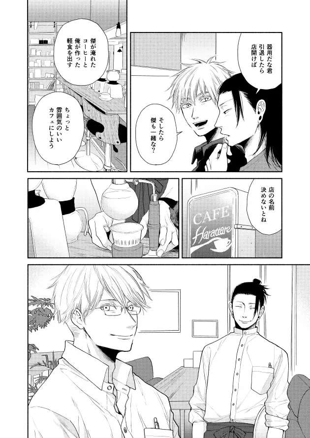 しあわせキッチン Page.10