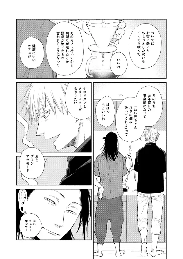 しあわせキッチン Page.11