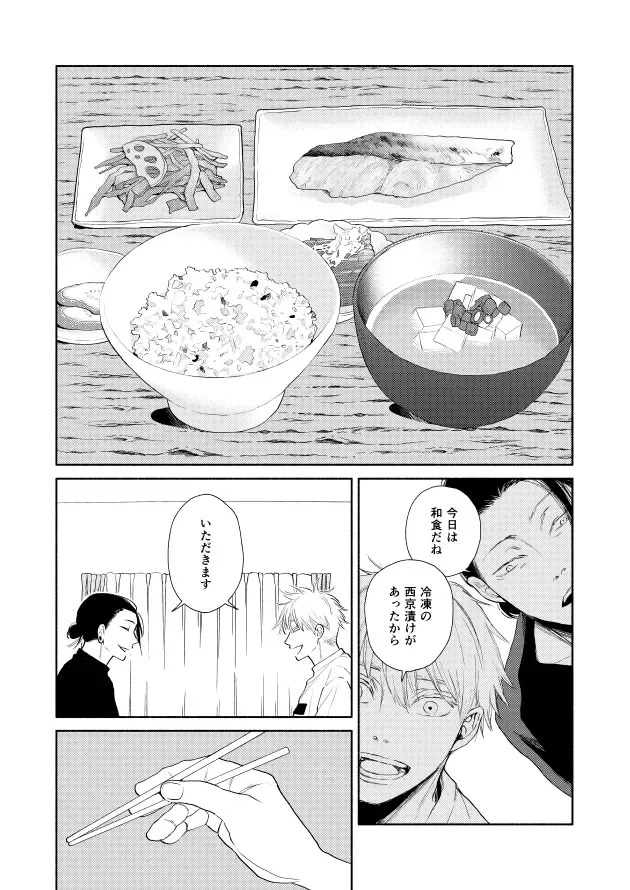 しあわせキッチン Page.21