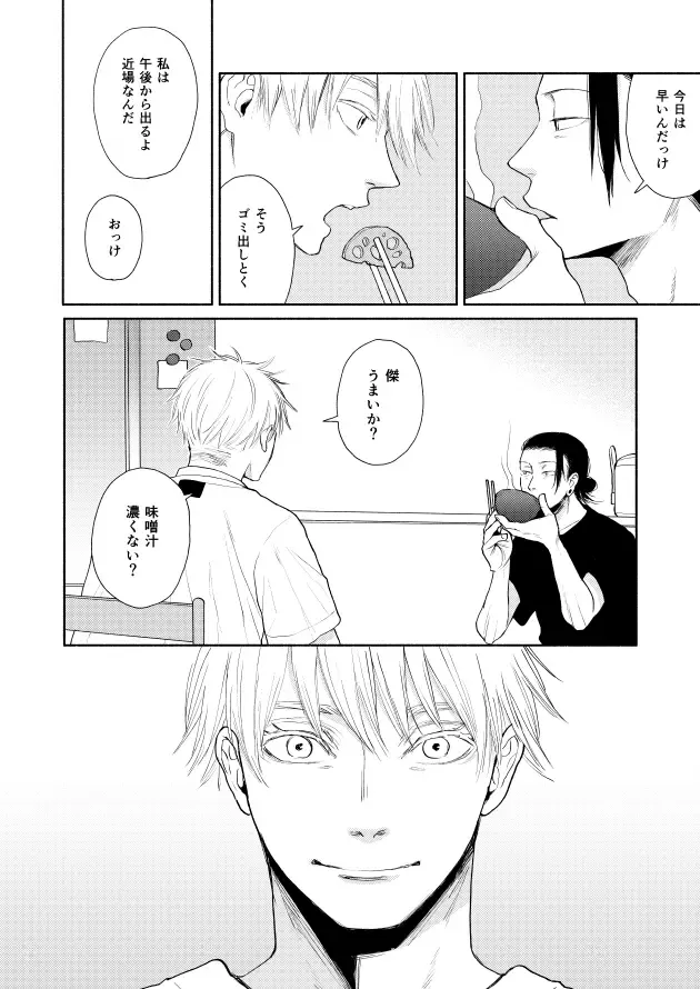 しあわせキッチン Page.22