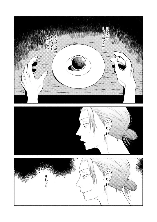 しあわせキッチン Page.24