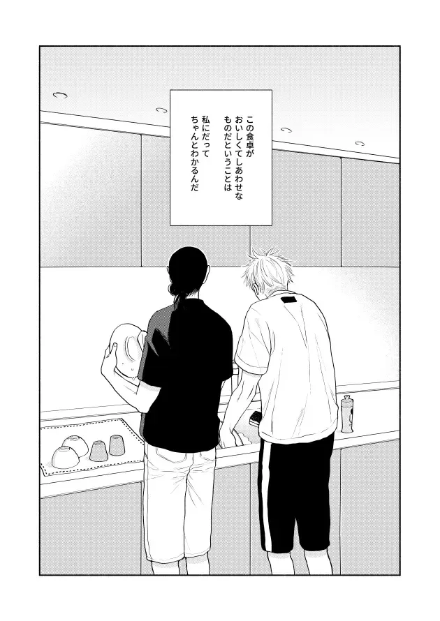 しあわせキッチン Page.26