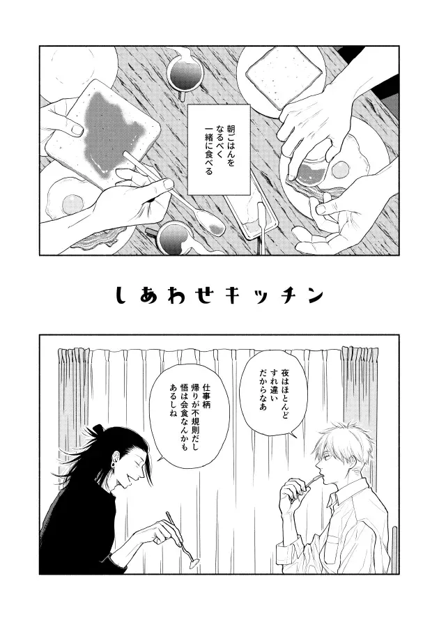 しあわせキッチン Page.4