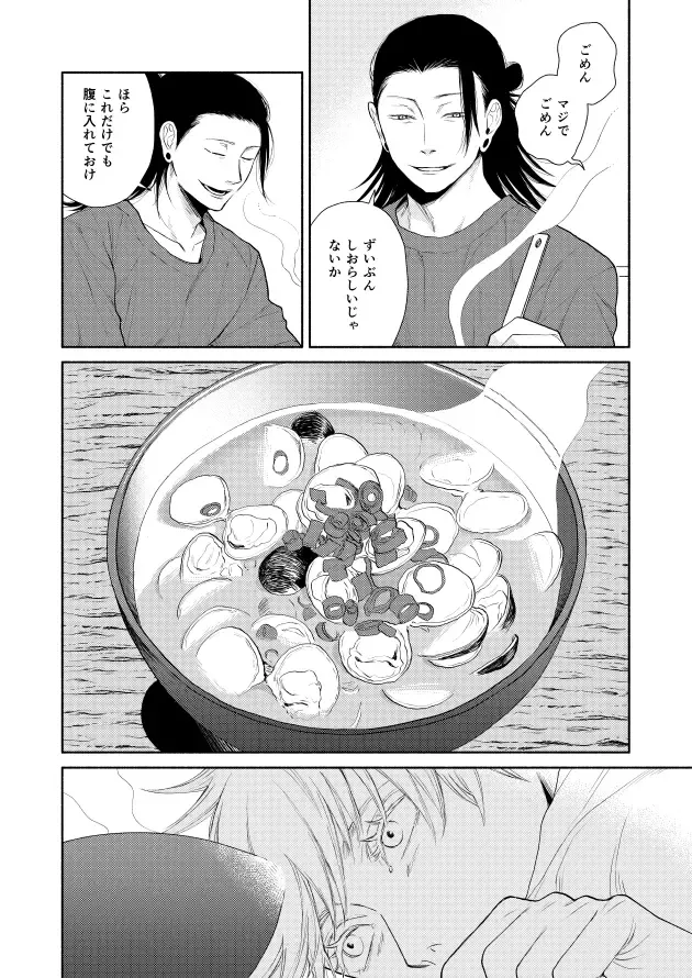 しあわせキッチン Page.6