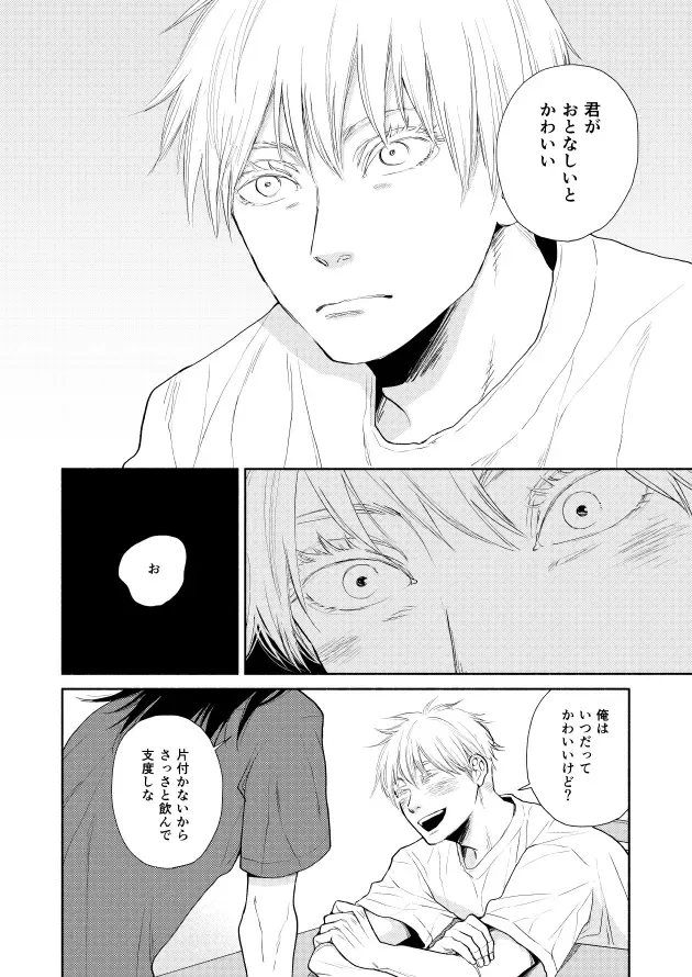 しあわせキッチン Page.8