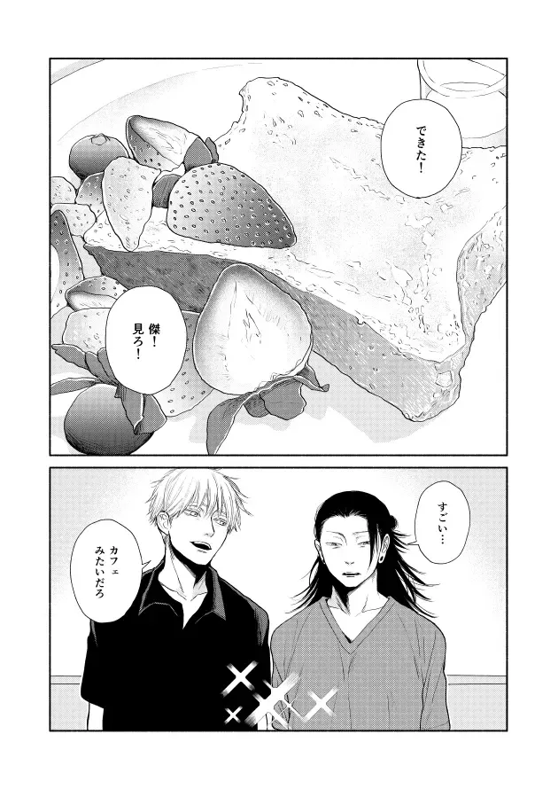 しあわせキッチン Page.9