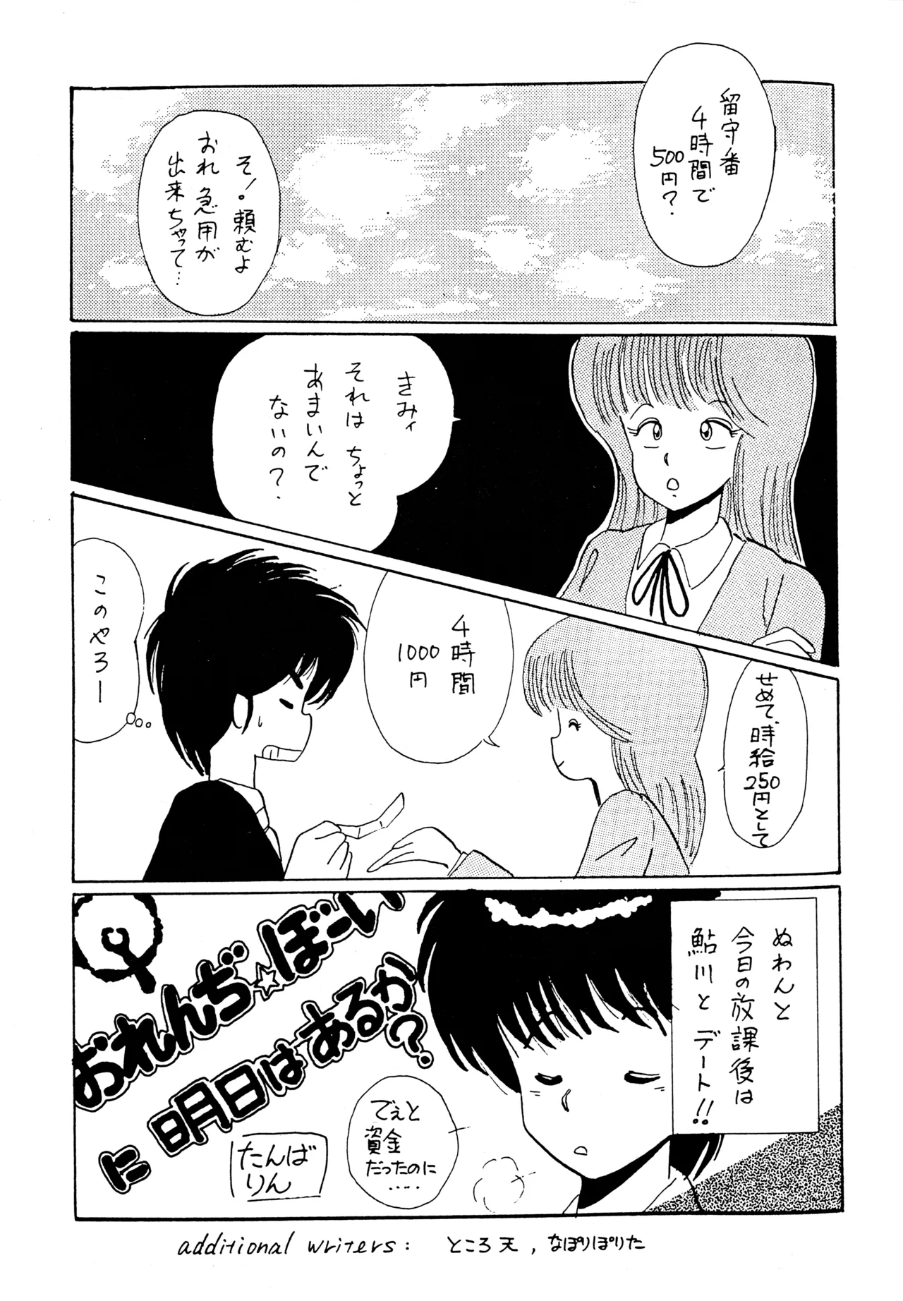 Little tomorrow Vol.1 Page.11