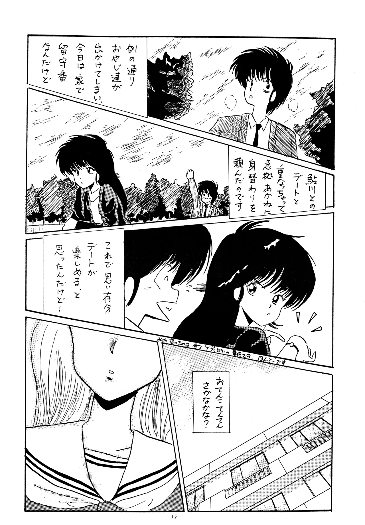 Little tomorrow Vol.1 Page.12