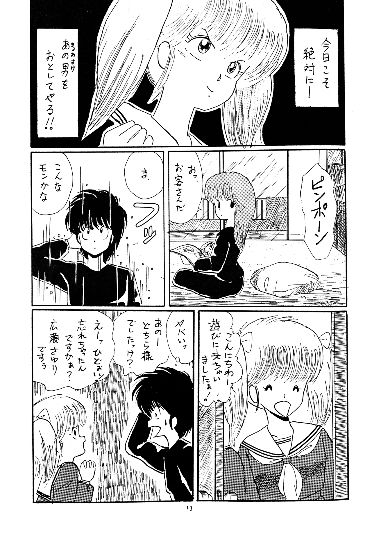 Little tomorrow Vol.1 Page.13