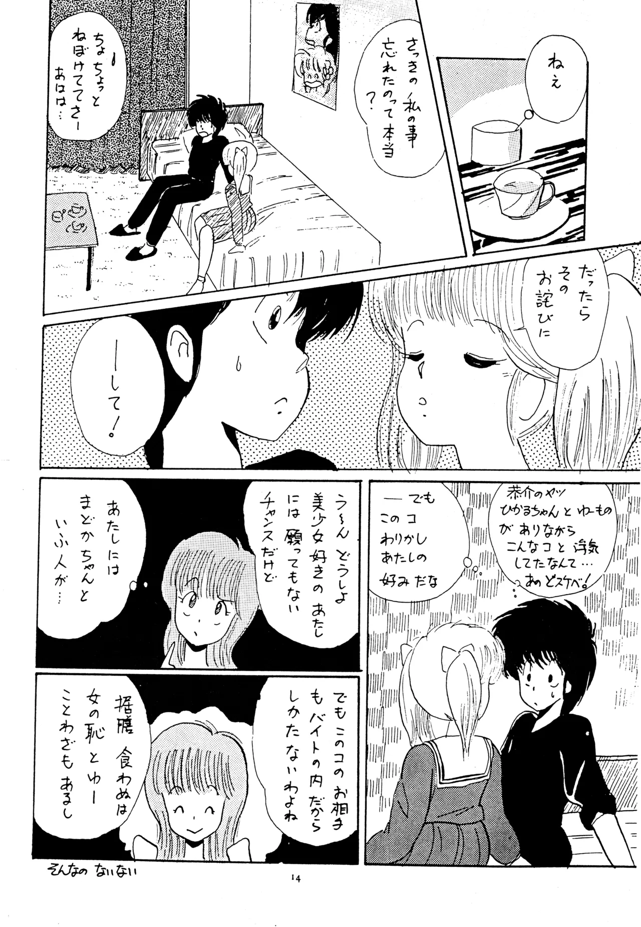 Little tomorrow Vol.1 Page.14
