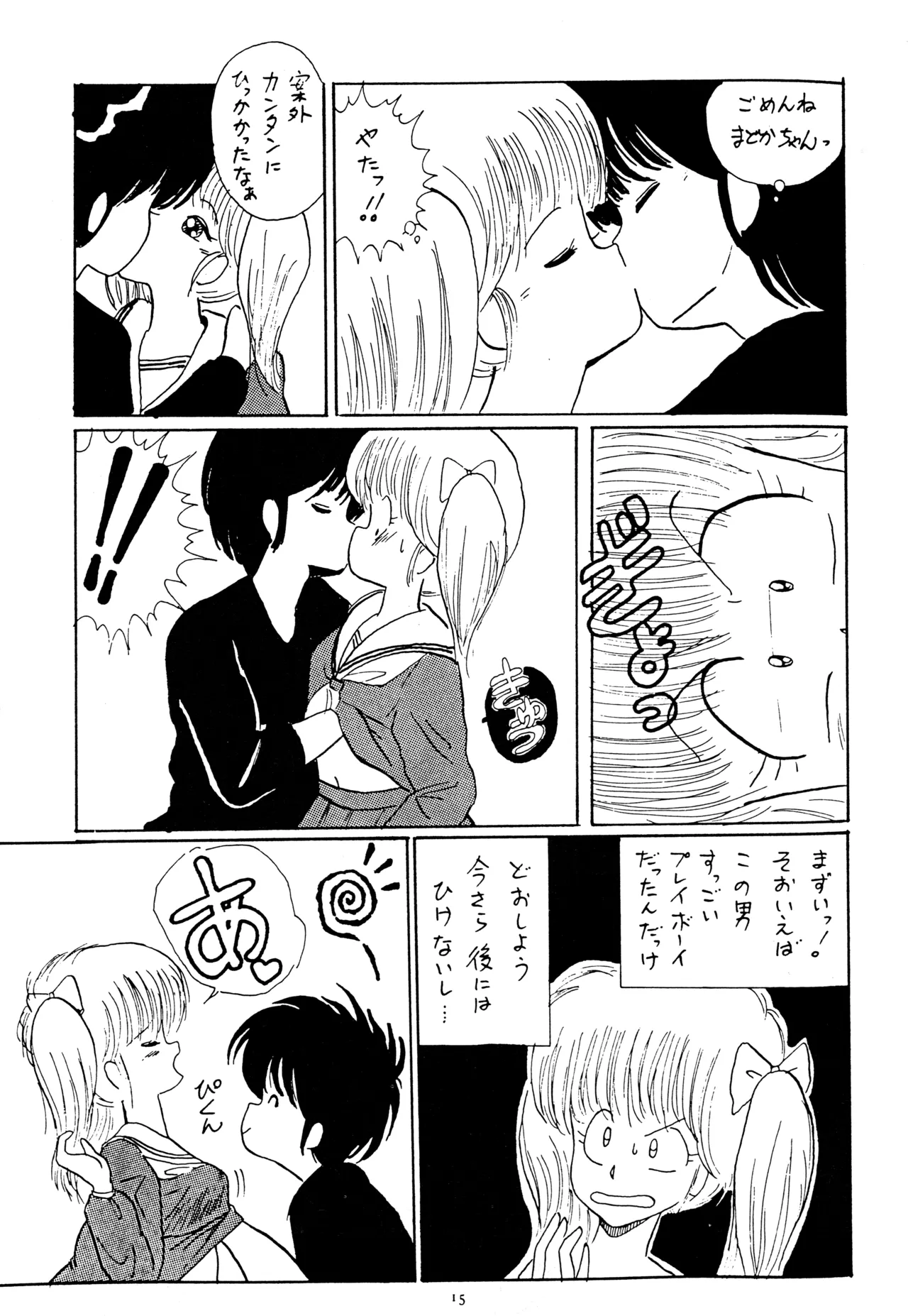 Little tomorrow Vol.1 Page.15