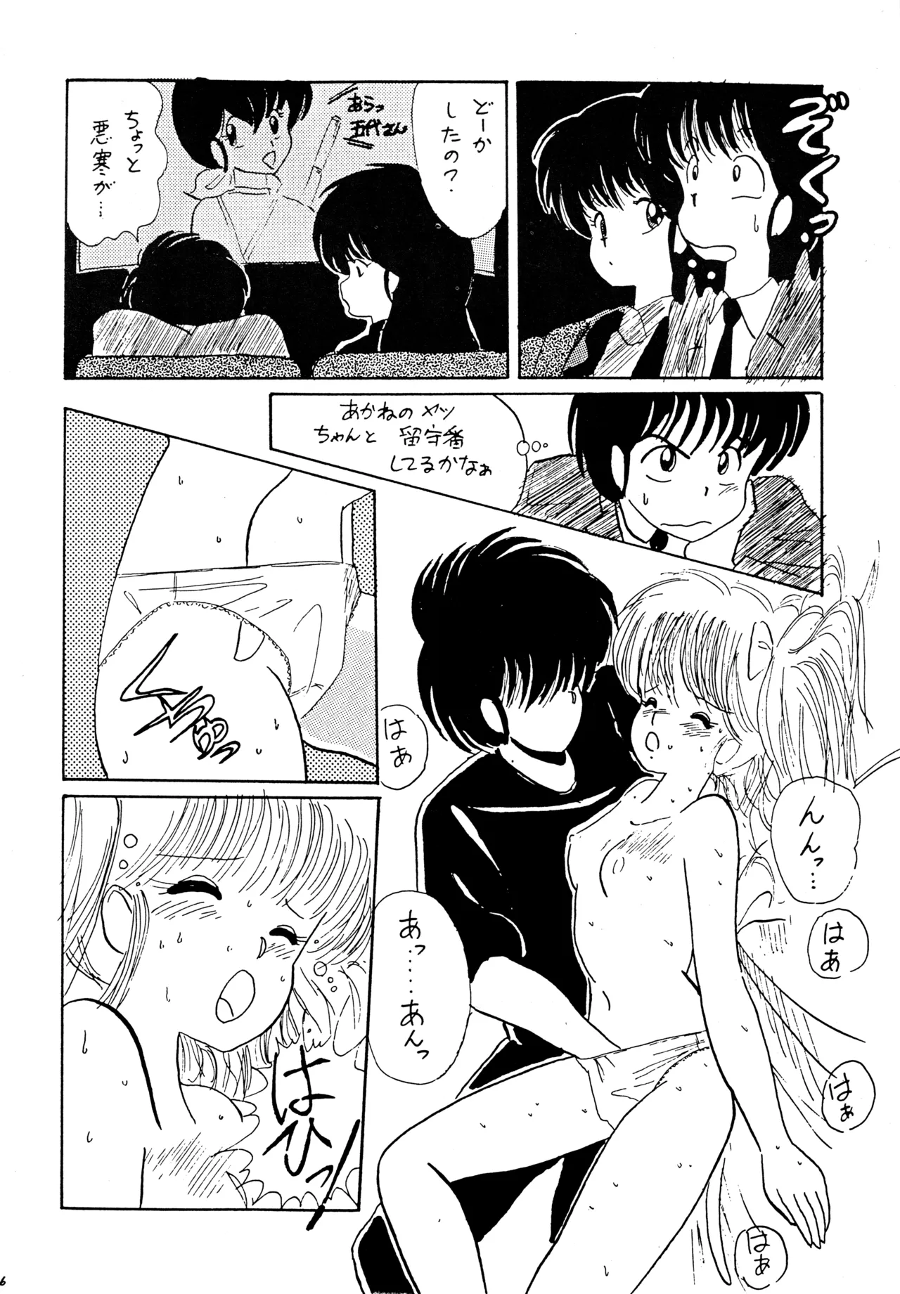 Little tomorrow Vol.1 Page.16