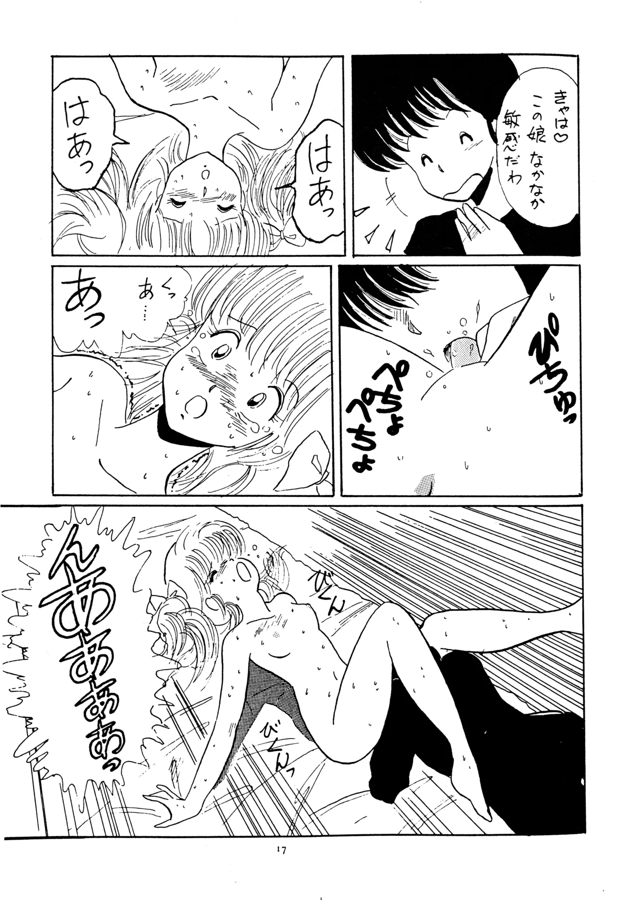 Little tomorrow Vol.1 Page.17