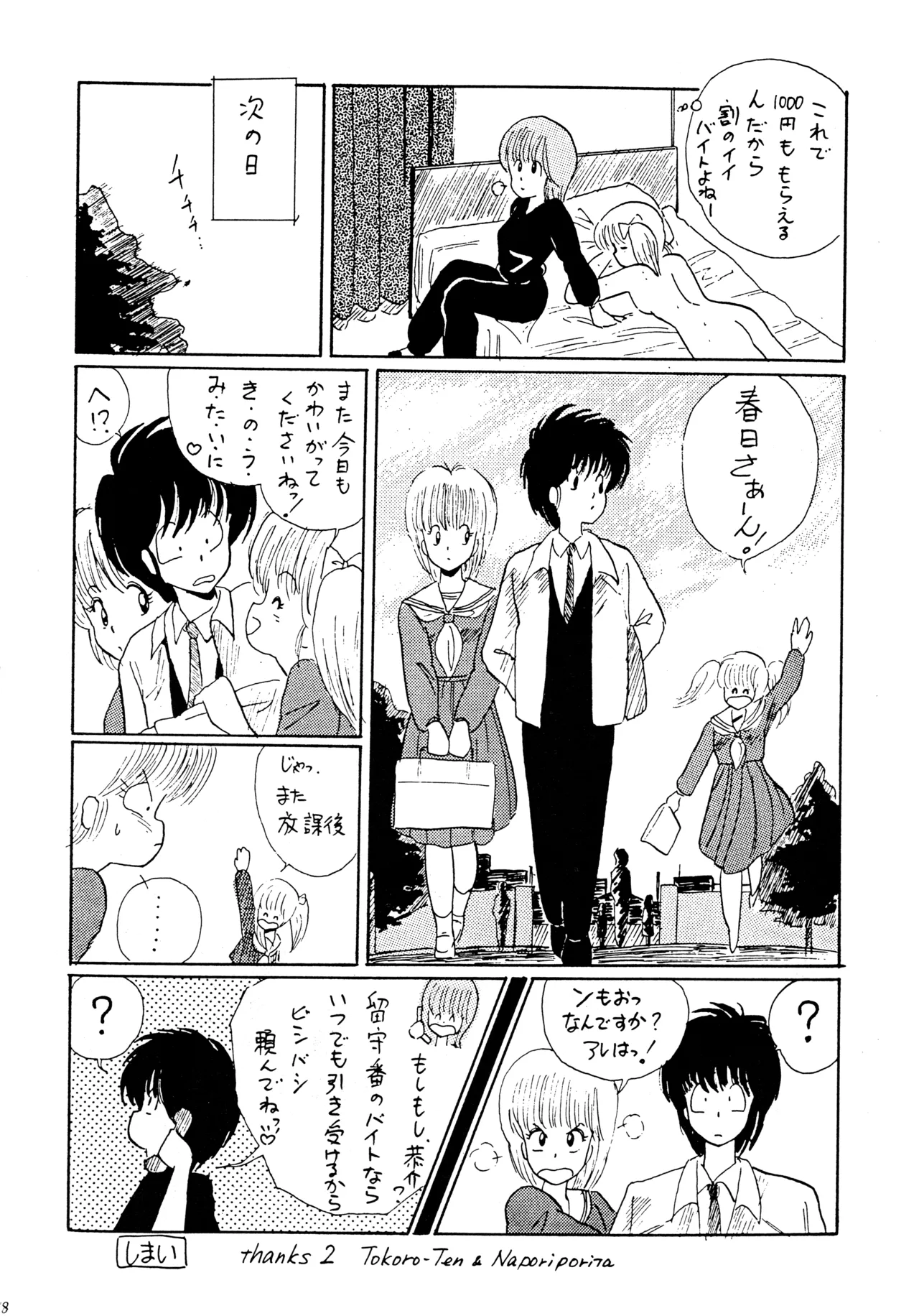 Little tomorrow Vol.1 Page.18