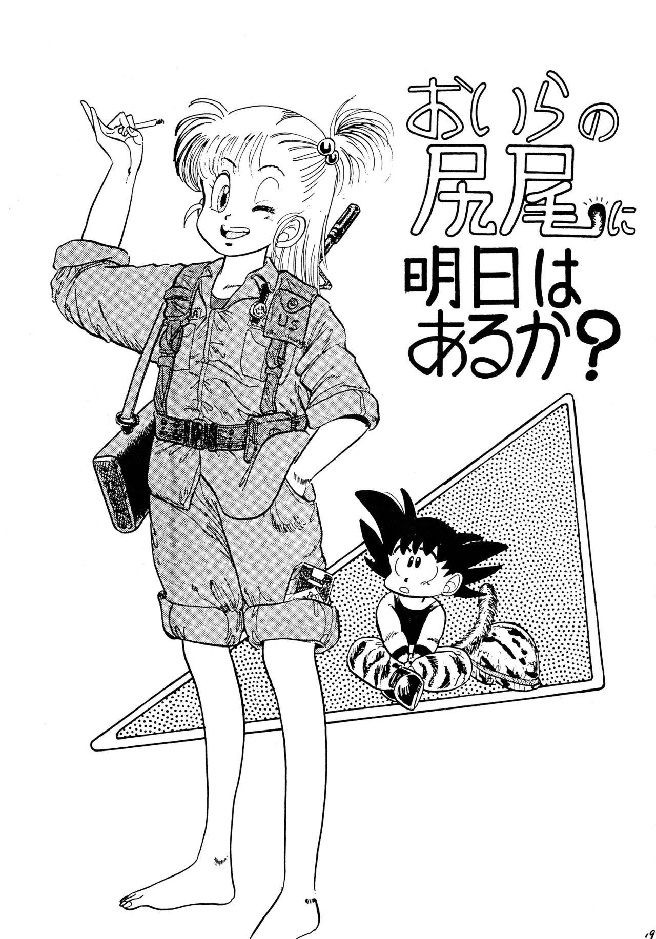 Little tomorrow Vol.1 Page.19