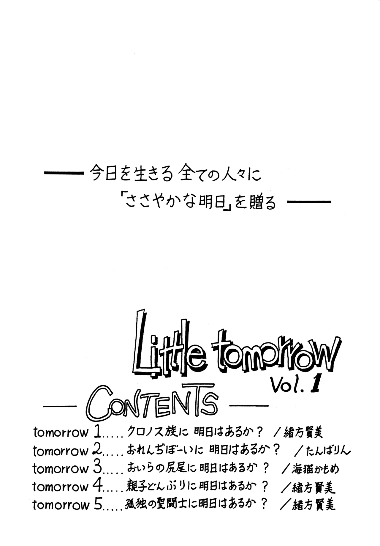 Little tomorrow Vol.1 Page.2