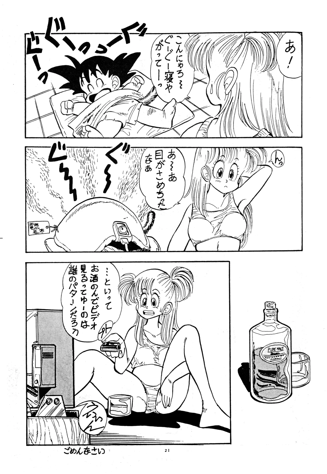 Little tomorrow Vol.1 Page.21