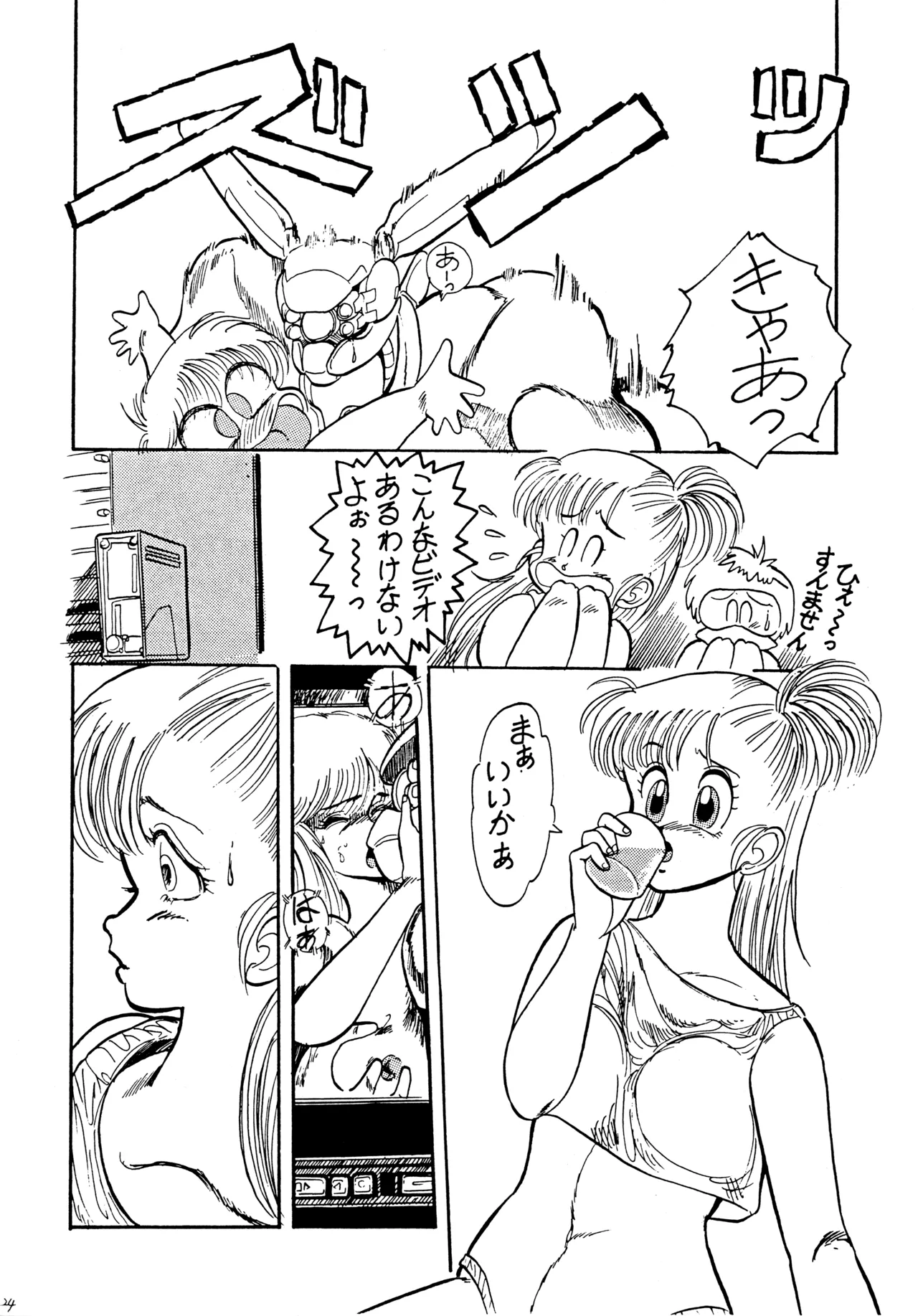 Little tomorrow Vol.1 Page.24